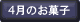 4月